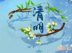 清明节的由来200字(清明节由来与风俗)