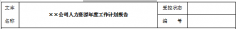 某公司年度工作计划报告（模板 工作计划 范文）