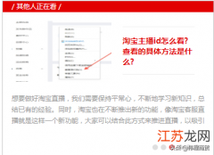 淘宝直播间怎么搜索ID？ 淘宝id是什么意思