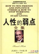 人性的弱点读后感1000字 人性的弱点读后感