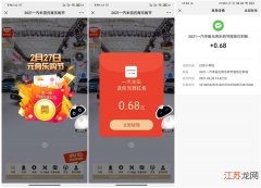一汽丰田免费抽随机现金红包 亲测0.68元