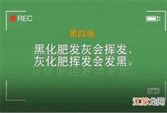 黑化肥会挥发的那个绕口令是怎么念？ 绕口令 黑化肥