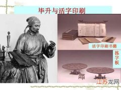 中华古代发明：活字印刷术 发明活字印刷术什么时候